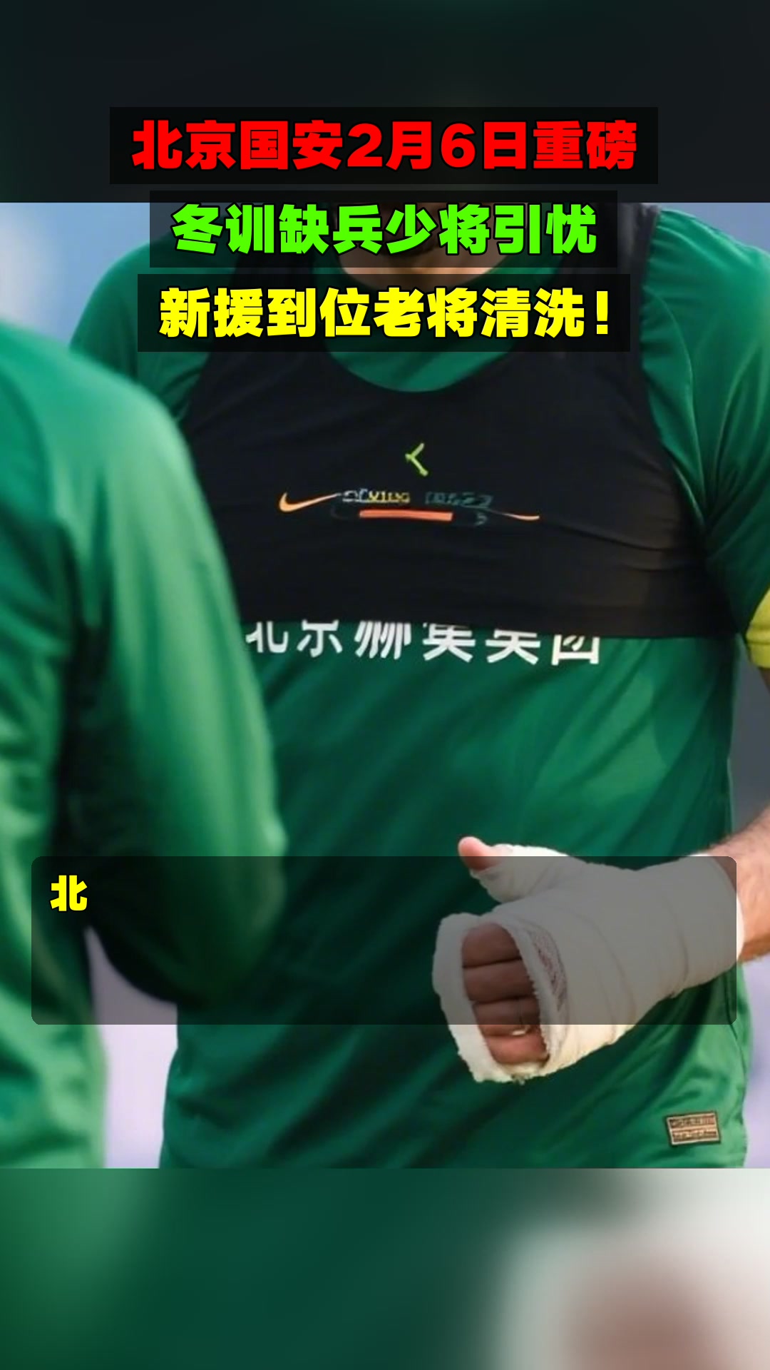 北京国安训练开放日，清晨单刀错失引欢呼，意甲在即，年轻球员得到机会的简单介绍-开云平台